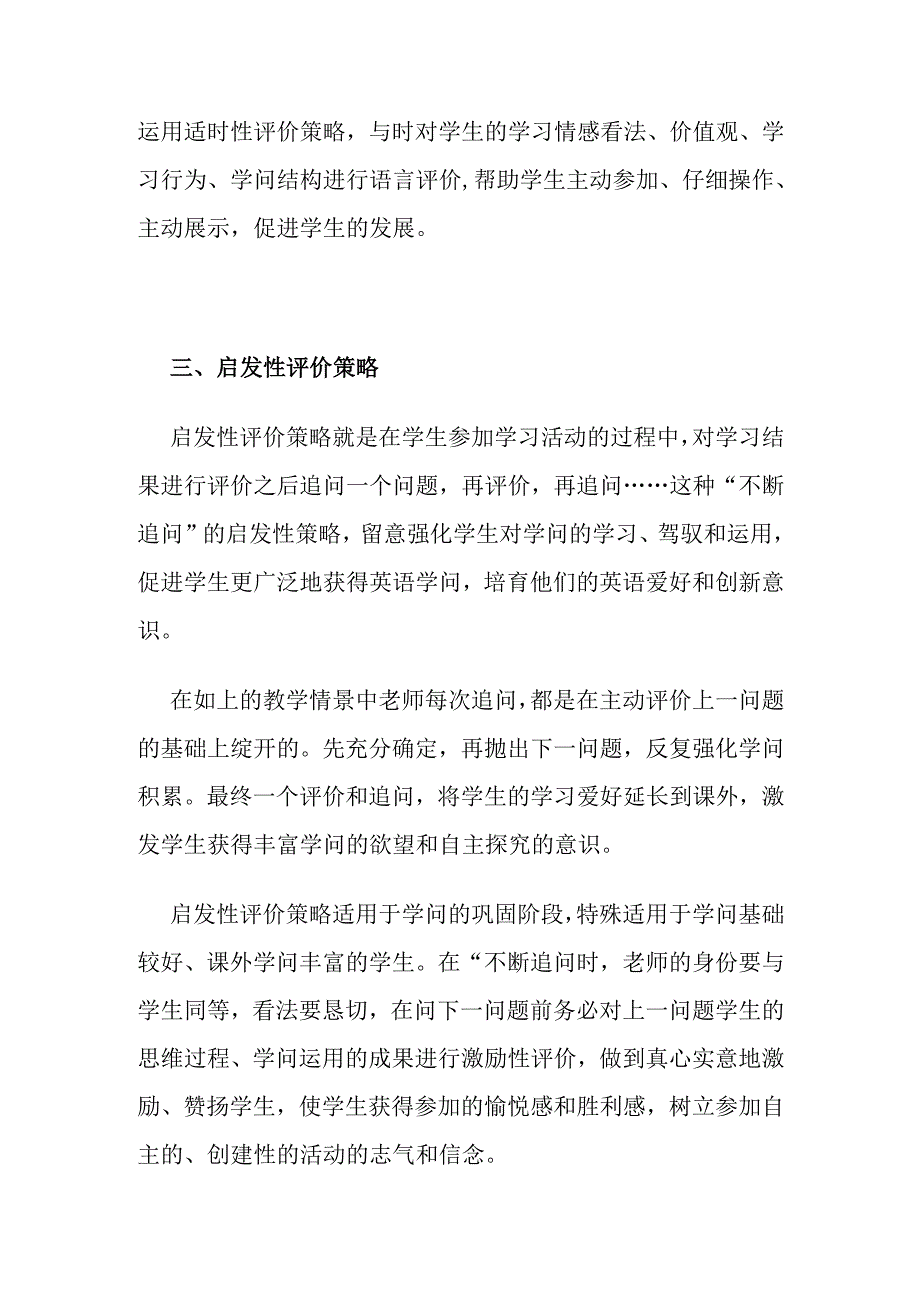 教师的语言是课堂教学的重要组成部分.docx_第3页