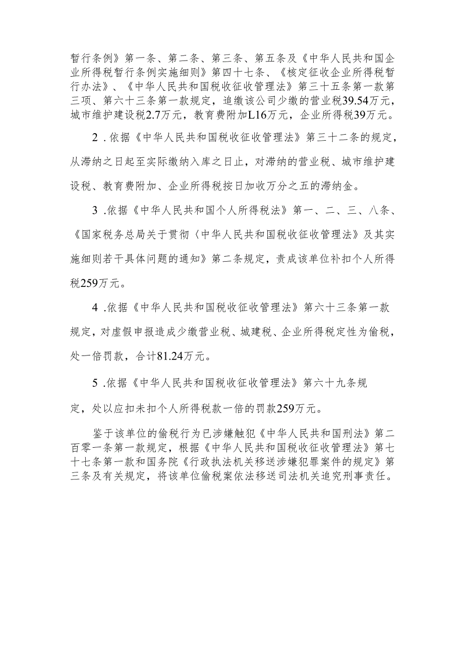 稽查案例-北京国家税务局.docx_第3页