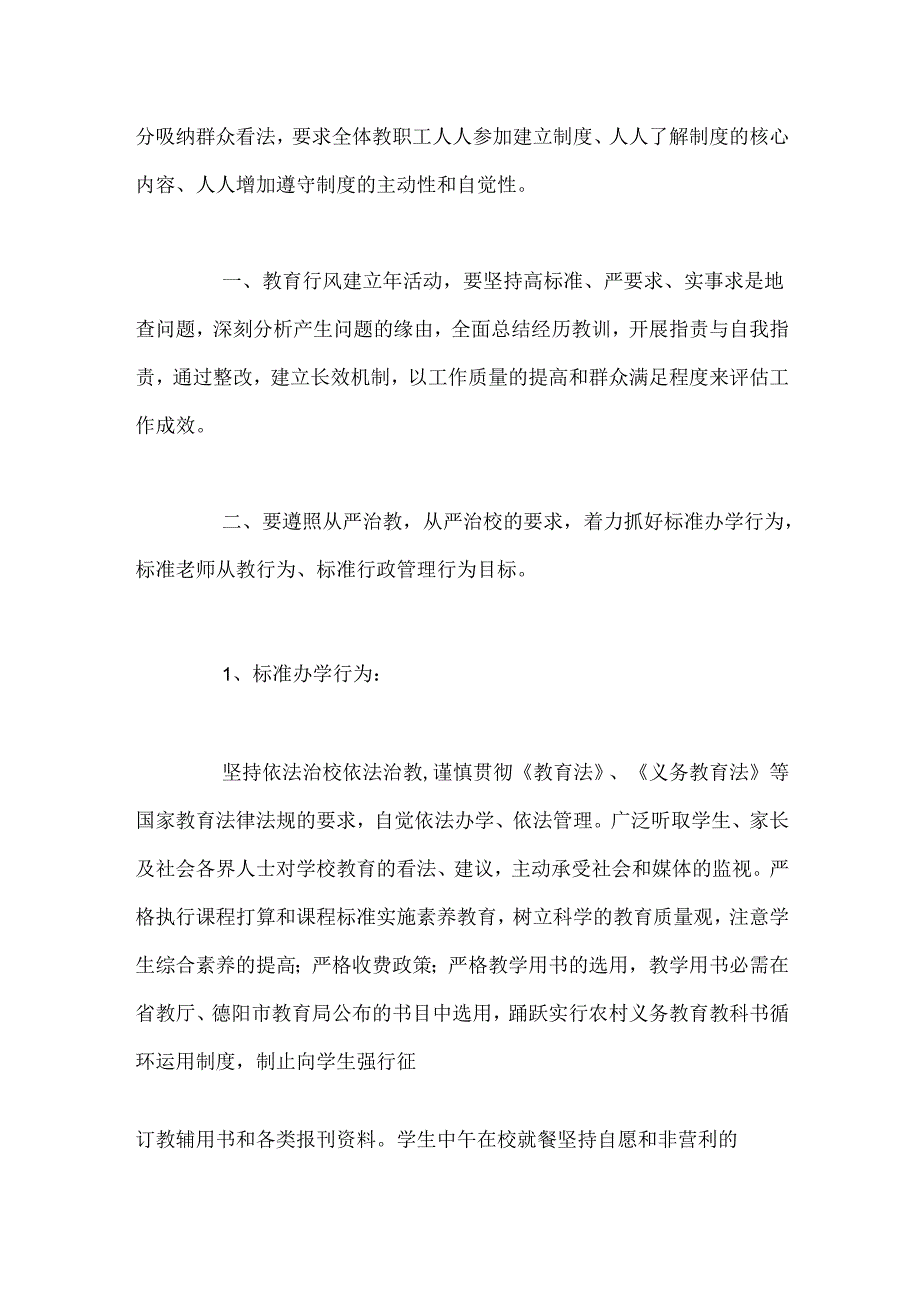 稳村小学开展“教育行风建设”工作实施方案.docx_第2页