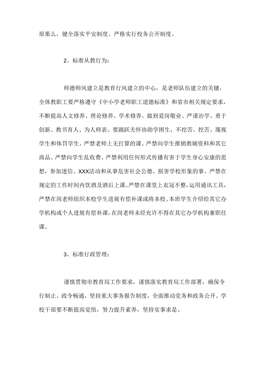稳村小学开展“教育行风建设”工作实施方案.docx_第3页