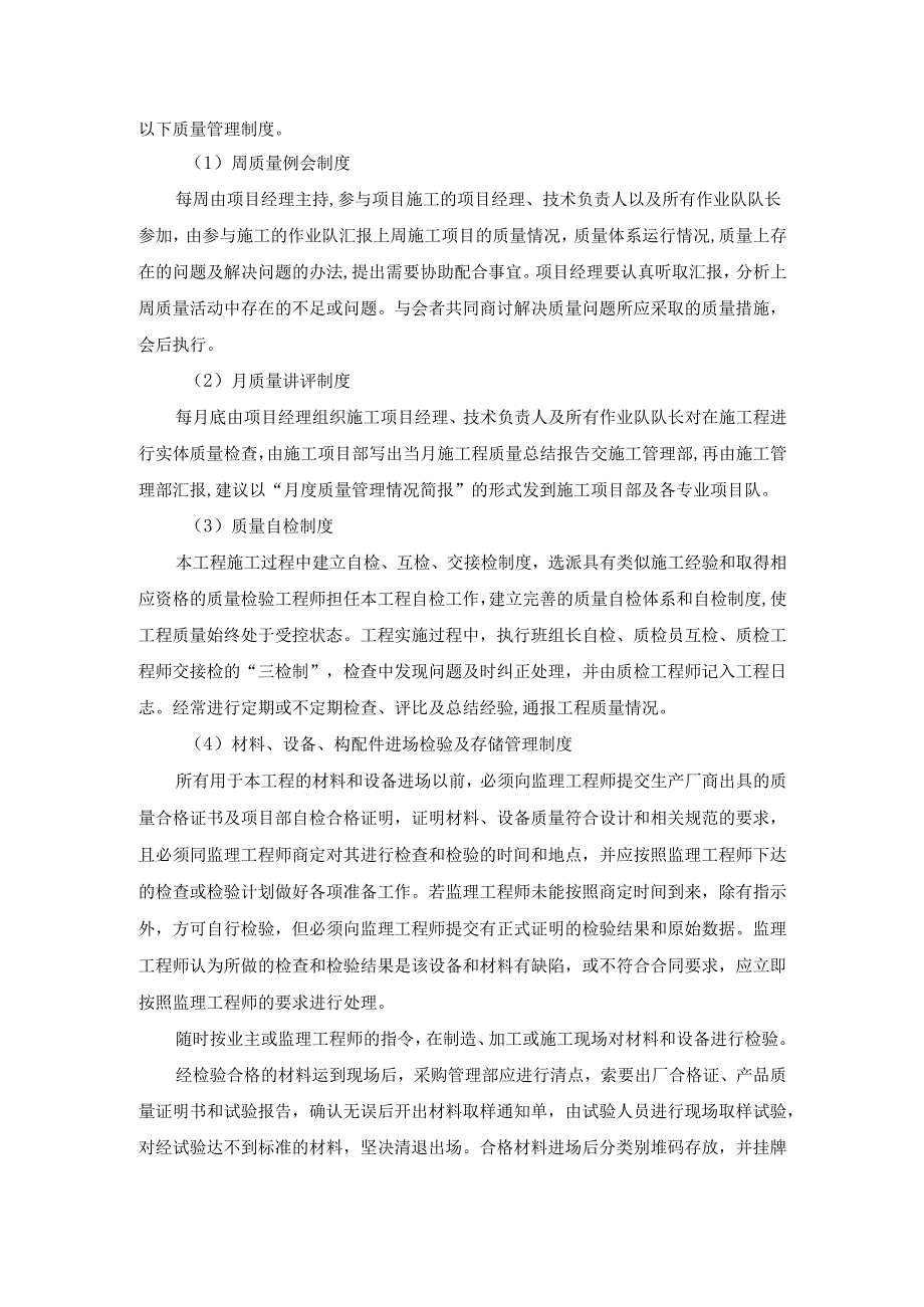 河道清淤项目工程质量保证体系.docx_第3页