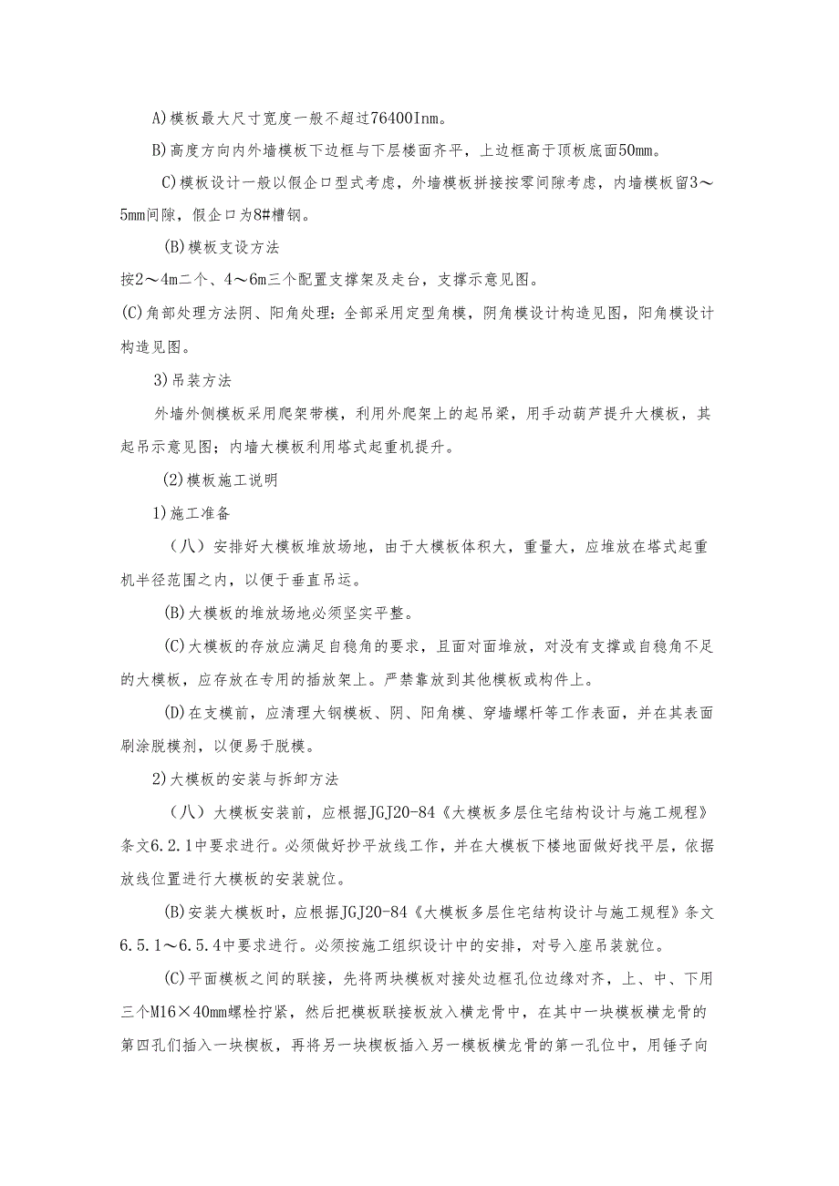 建筑清水大钢模设计与施工方法.docx_第2页