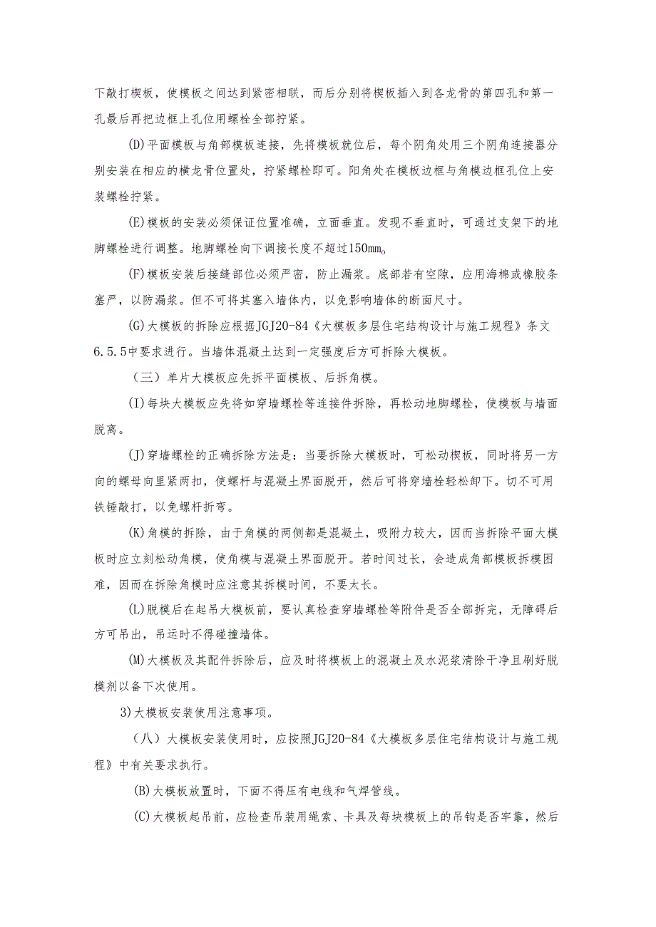 建筑清水大钢模设计与施工方法.docx_第3页