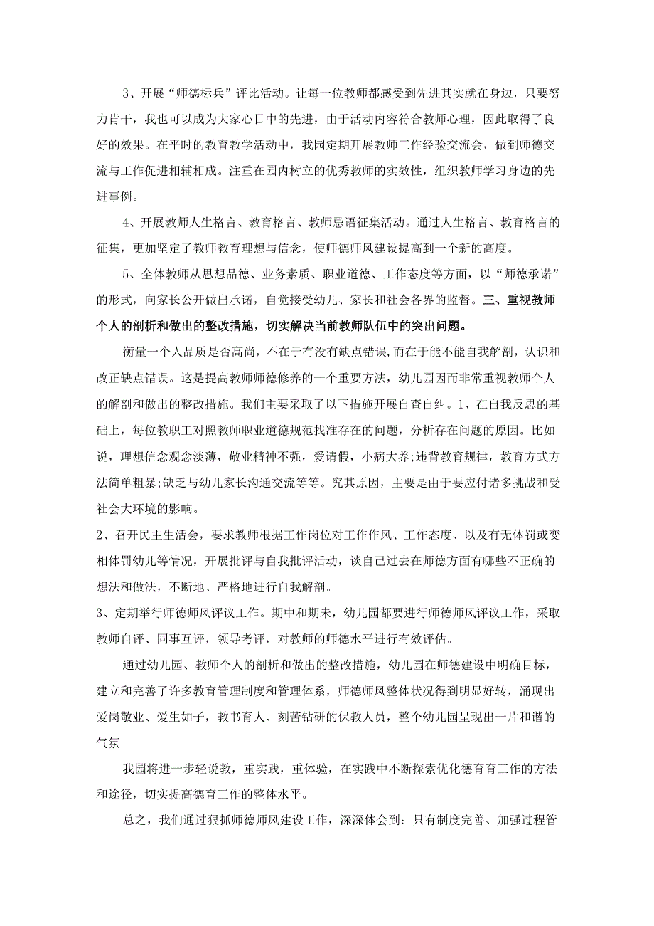中心幼儿园师德师风要求与工作细则.docx_第2页