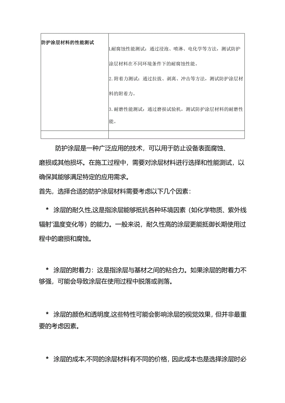 防护涂层施工施工过程监测.docx_第2页