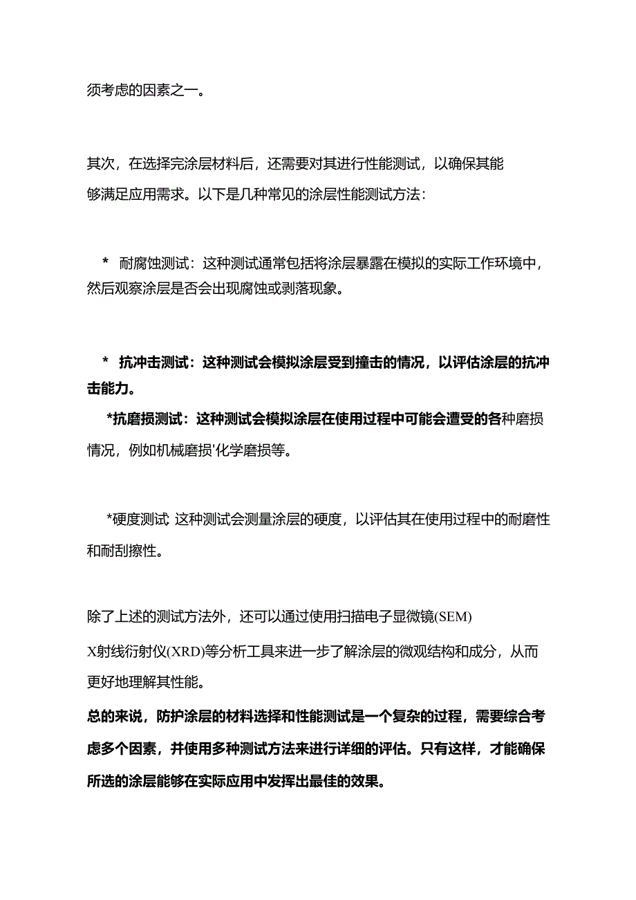 防护涂层施工施工过程监测.docx_第3页