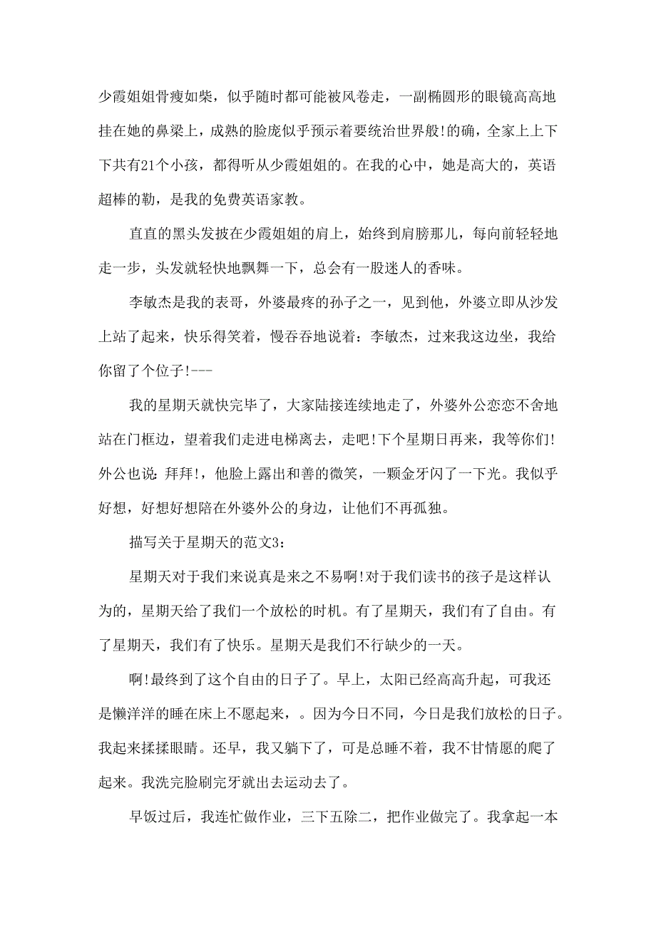 描写关于星期天的作文.docx_第3页