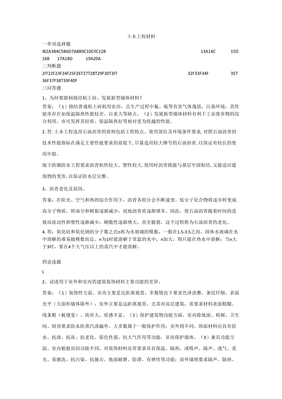石大土木工程材料75期末复习题及参考答案.docx_第1页