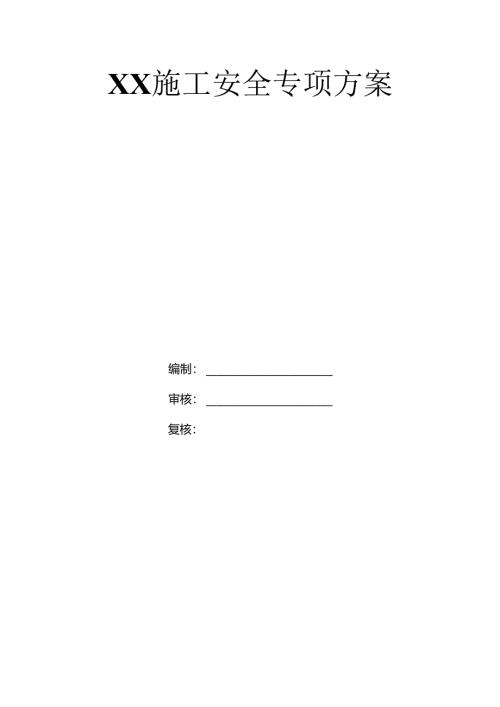 某高速路大桥工程架桥机施工安全专项方案.docx