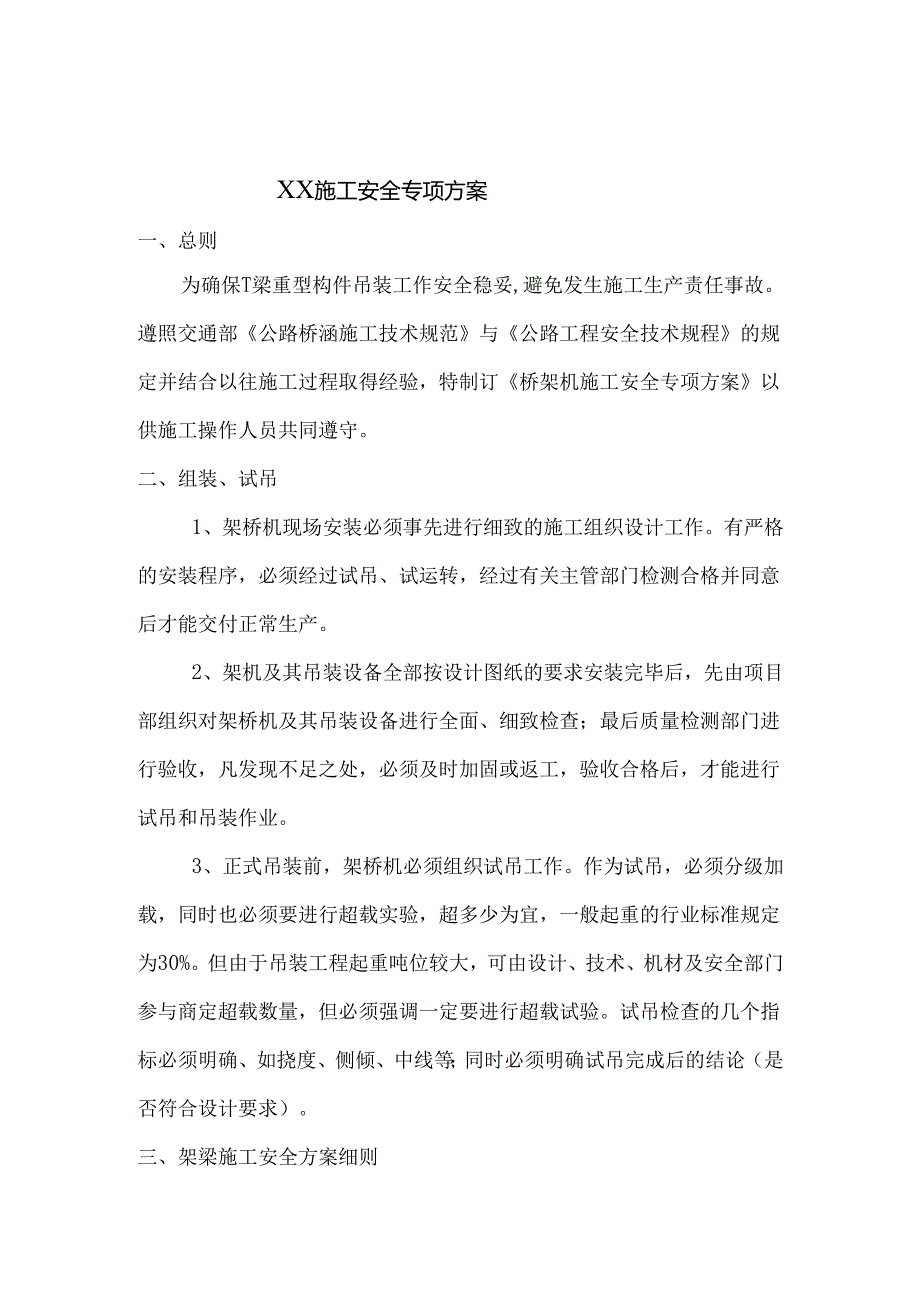 某高速路大桥工程架桥机施工安全专项方案.docx_第2页