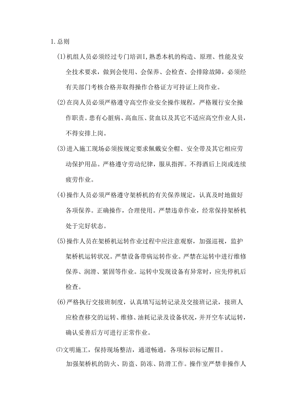 某高速路大桥工程架桥机施工安全专项方案.docx_第3页