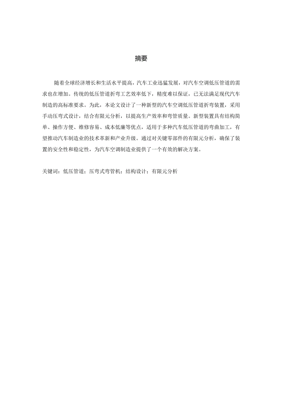 毕业设计（论文）-一种汽车空调低压管道折弯装置的设计.docx_第2页