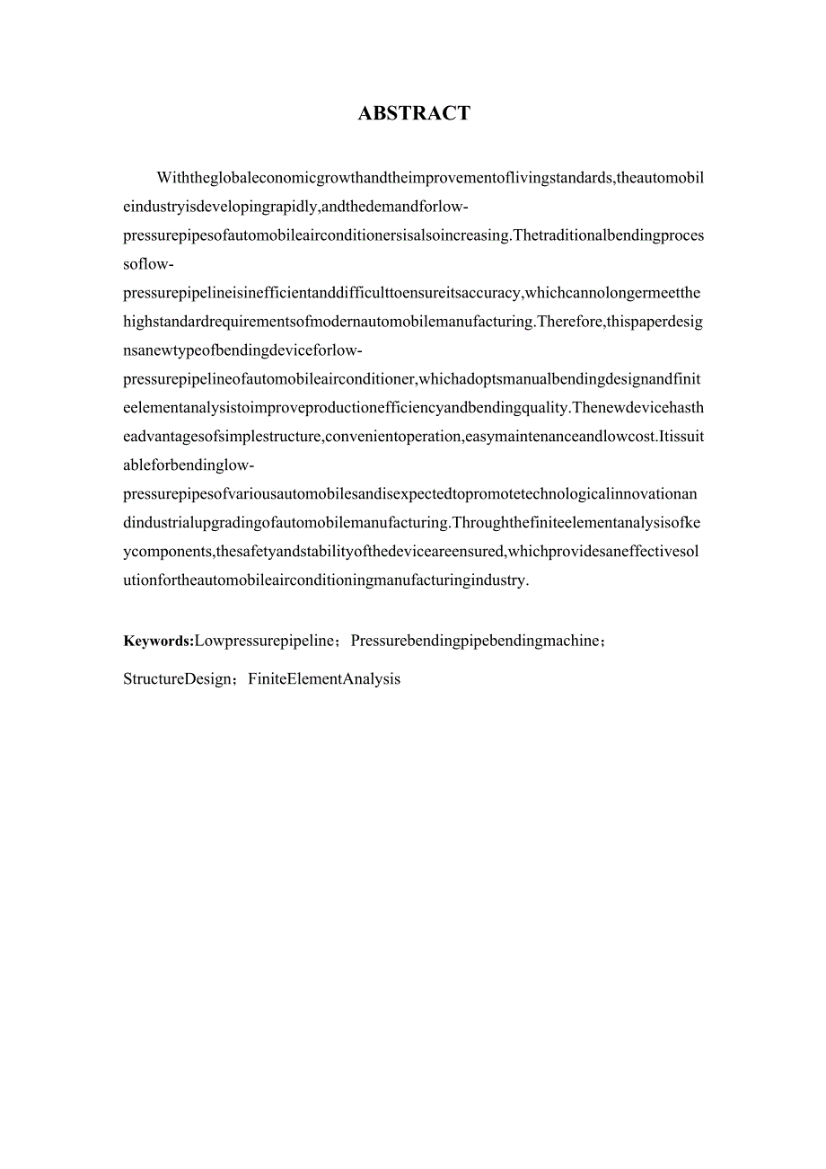 毕业设计（论文）-一种汽车空调低压管道折弯装置的设计.docx_第3页