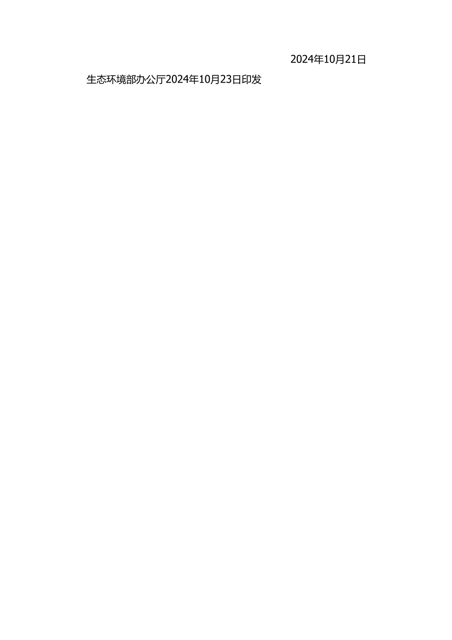 关于规范再生铜及铜合金原料、再生铝及铝合金原料进口管理有关事项的公告（生态环境部公告 2024年 第23号）.docx_第3页