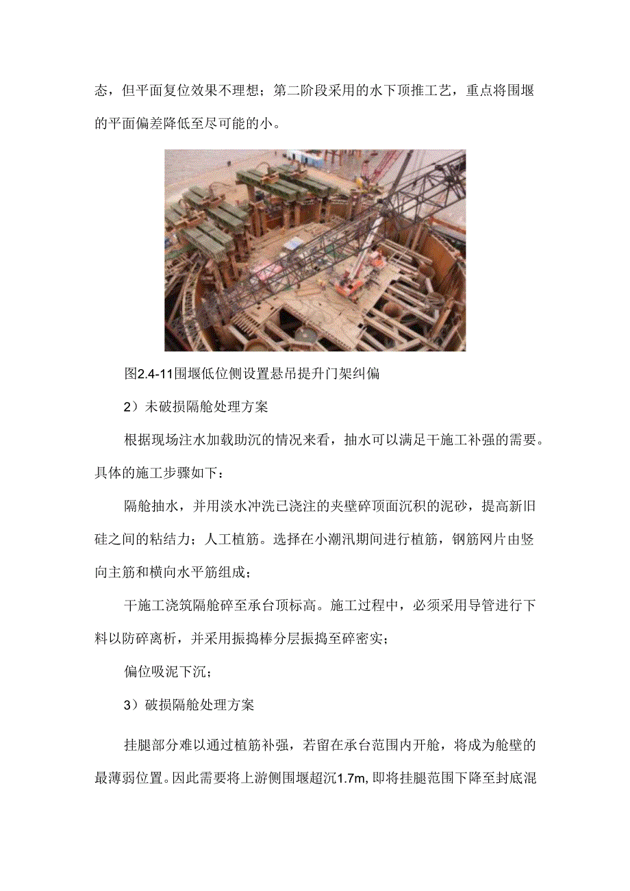 千斤顶同步下放结构破坏至围堰倾斜原因分析及处理措施.docx_第3页