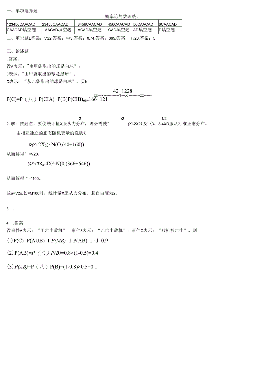 石大概率论与数理统计期末复习题及参考答案.docx_第1页