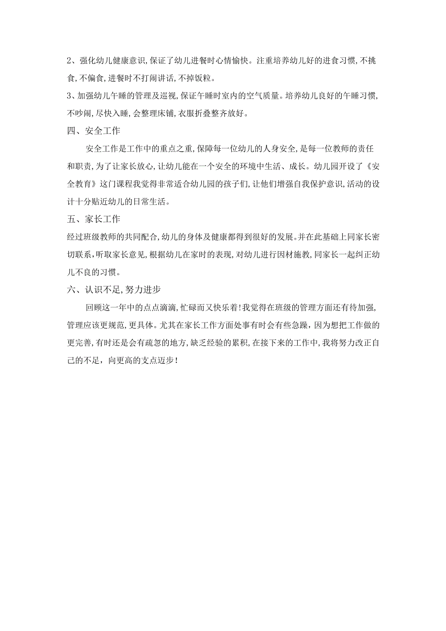 幼儿园小二教学总结.docx_第2页