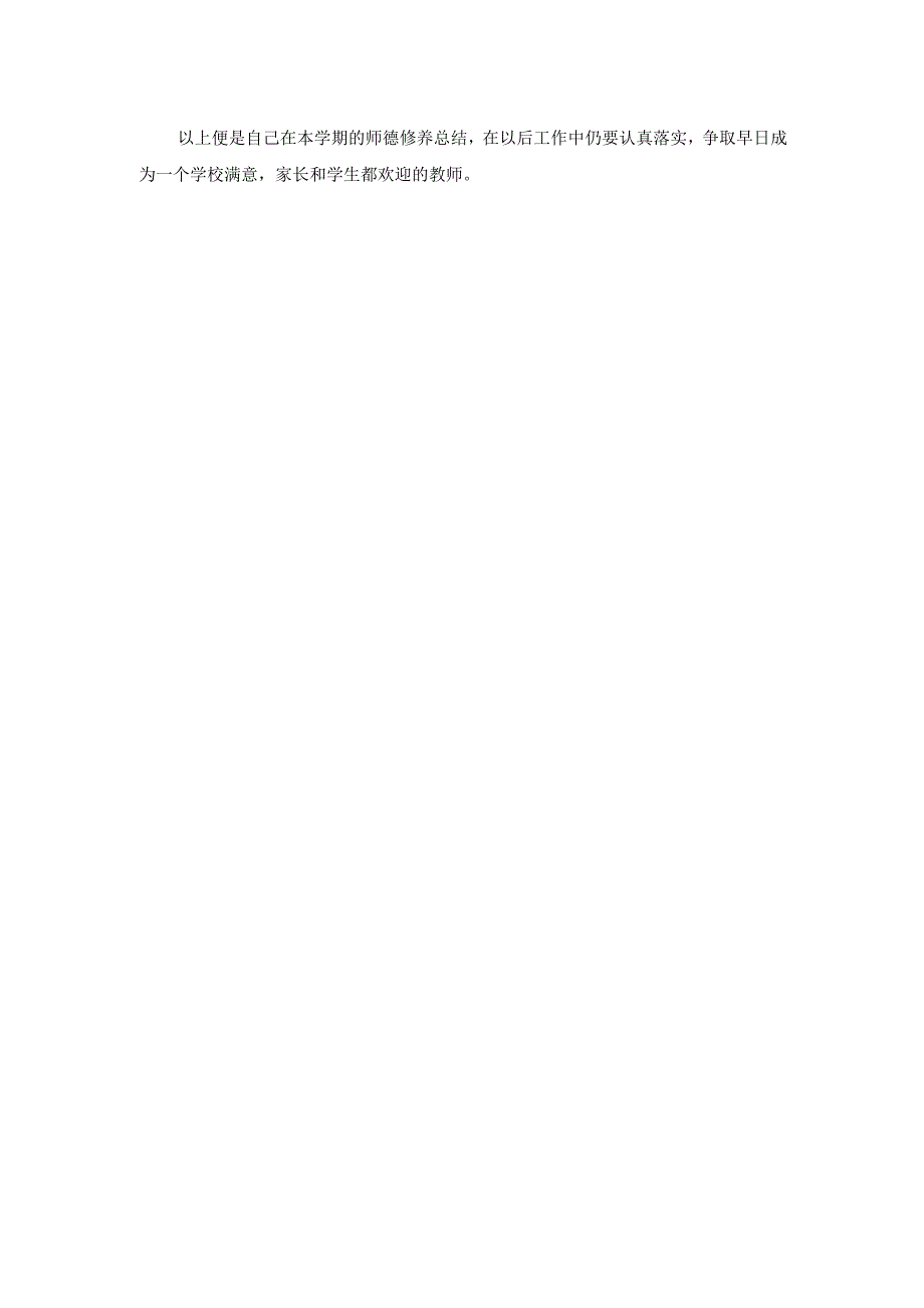 幼儿园师德师风总结 (5).docx_第2页
