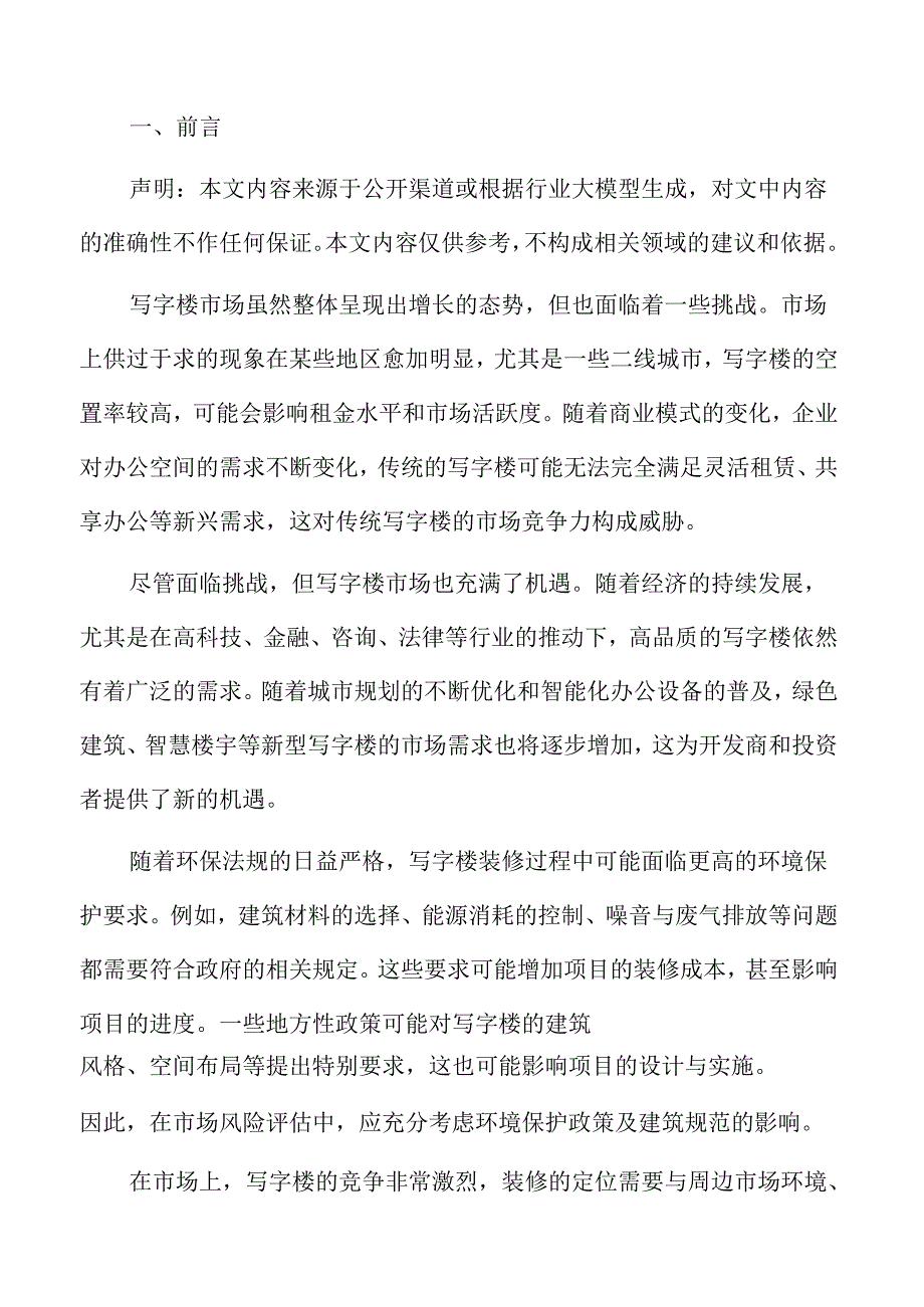 写字楼装修成本分析与控制.docx_第2页