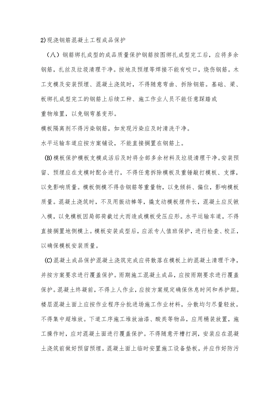 建筑工程成品保护.docx_第3页