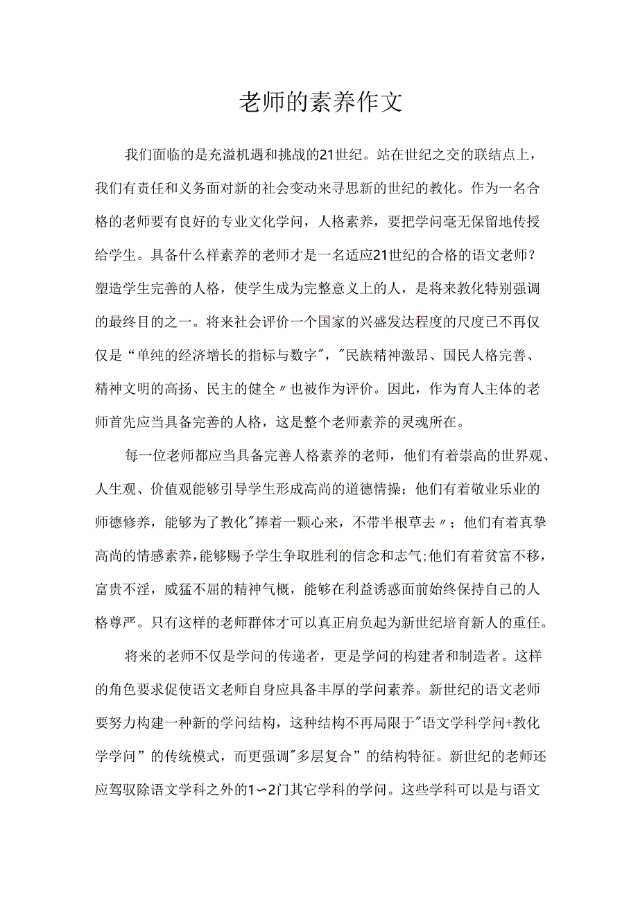 教师的素养作文.docx_第1页