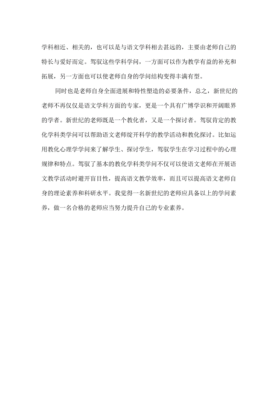 教师的素养作文.docx_第2页