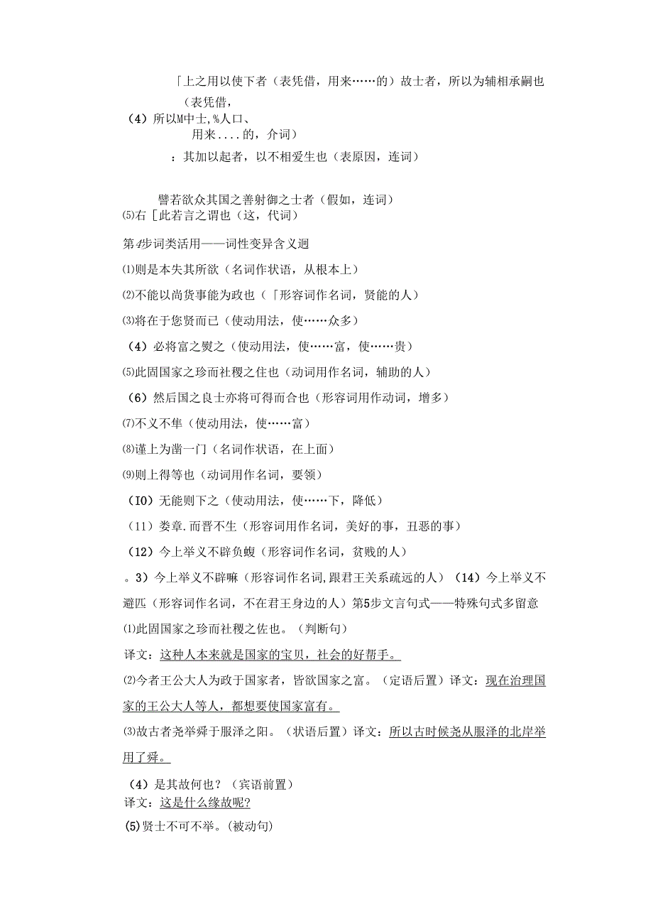 第6单元 3、尚 贤.docx_第2页