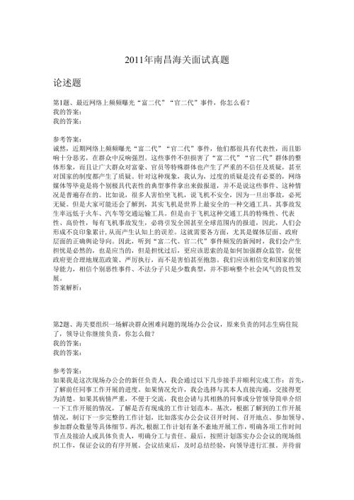 2011年南昌海关面试真题.docx