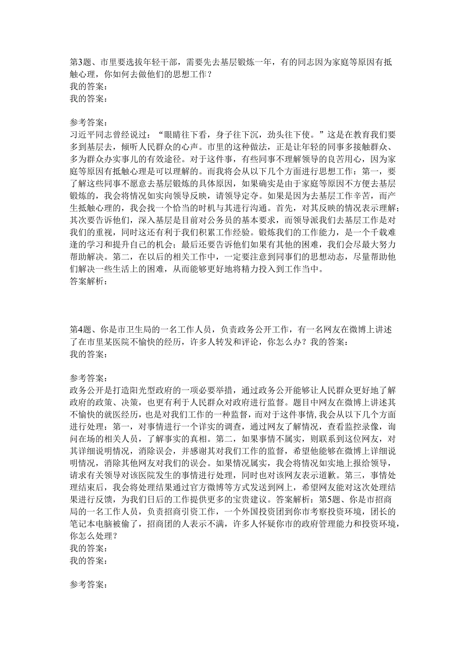 2012年2月25日上午国家公务员山西国税、江苏统计调查等部门面试真题.docx_第2页