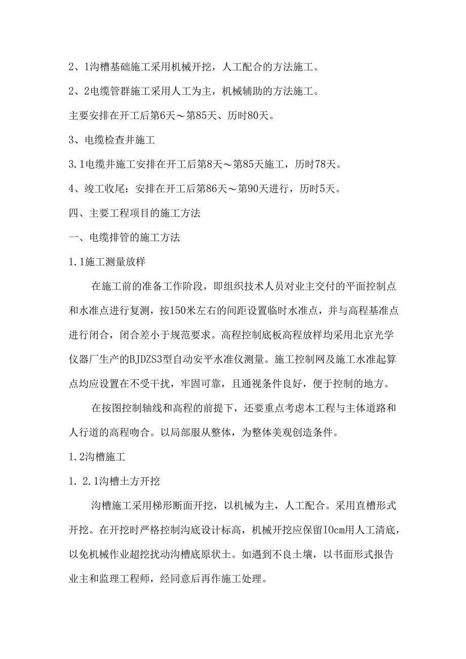 电力管道施工各分部分项工程的主要施工方法.docx_第3页