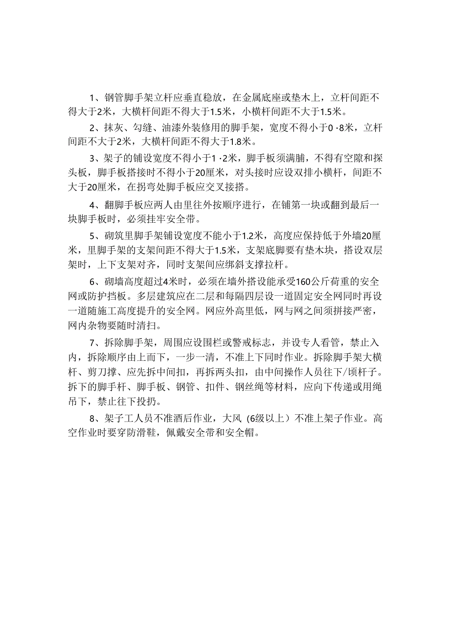 全套操作规程.docx_第1页