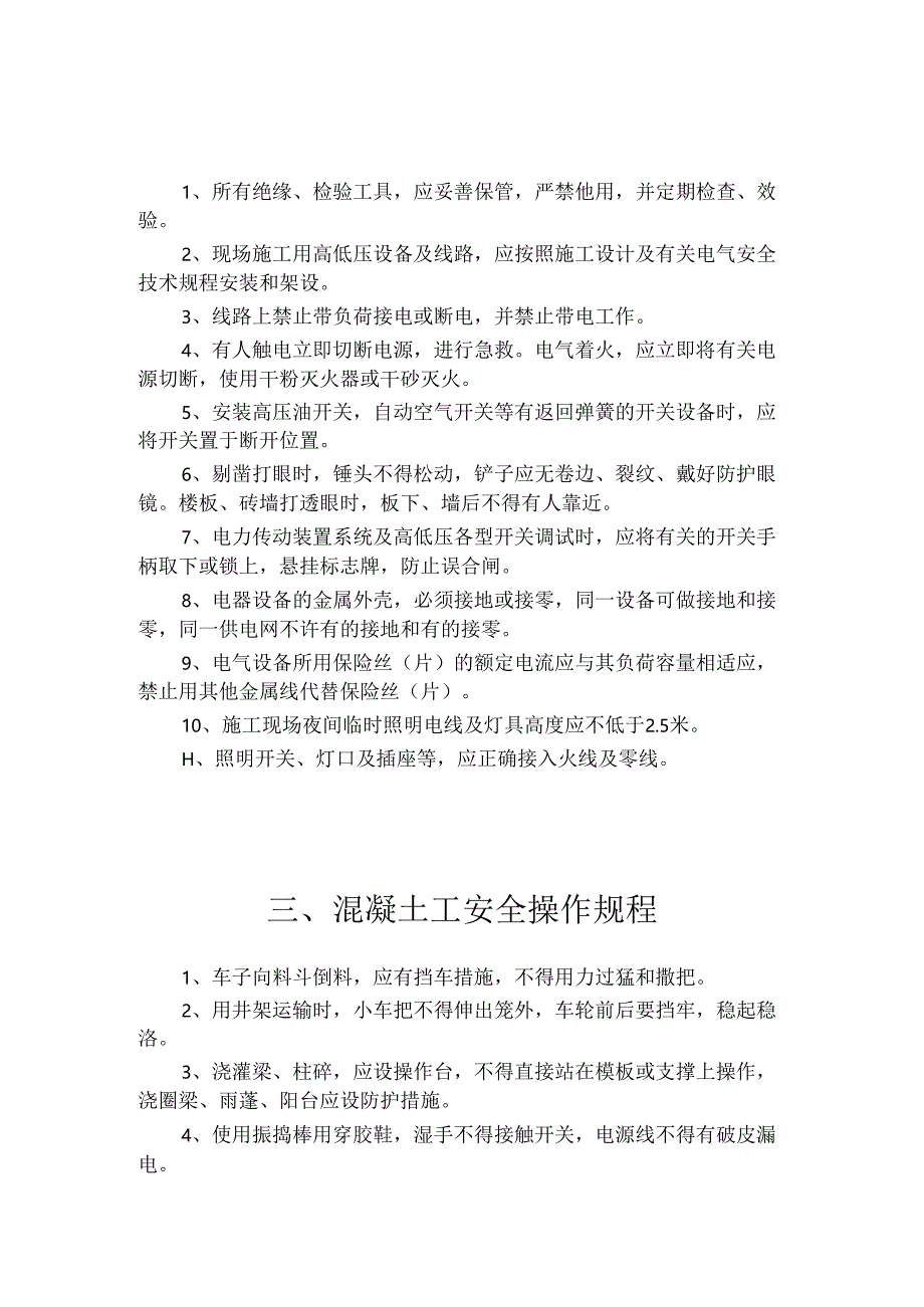 全套操作规程.docx_第2页