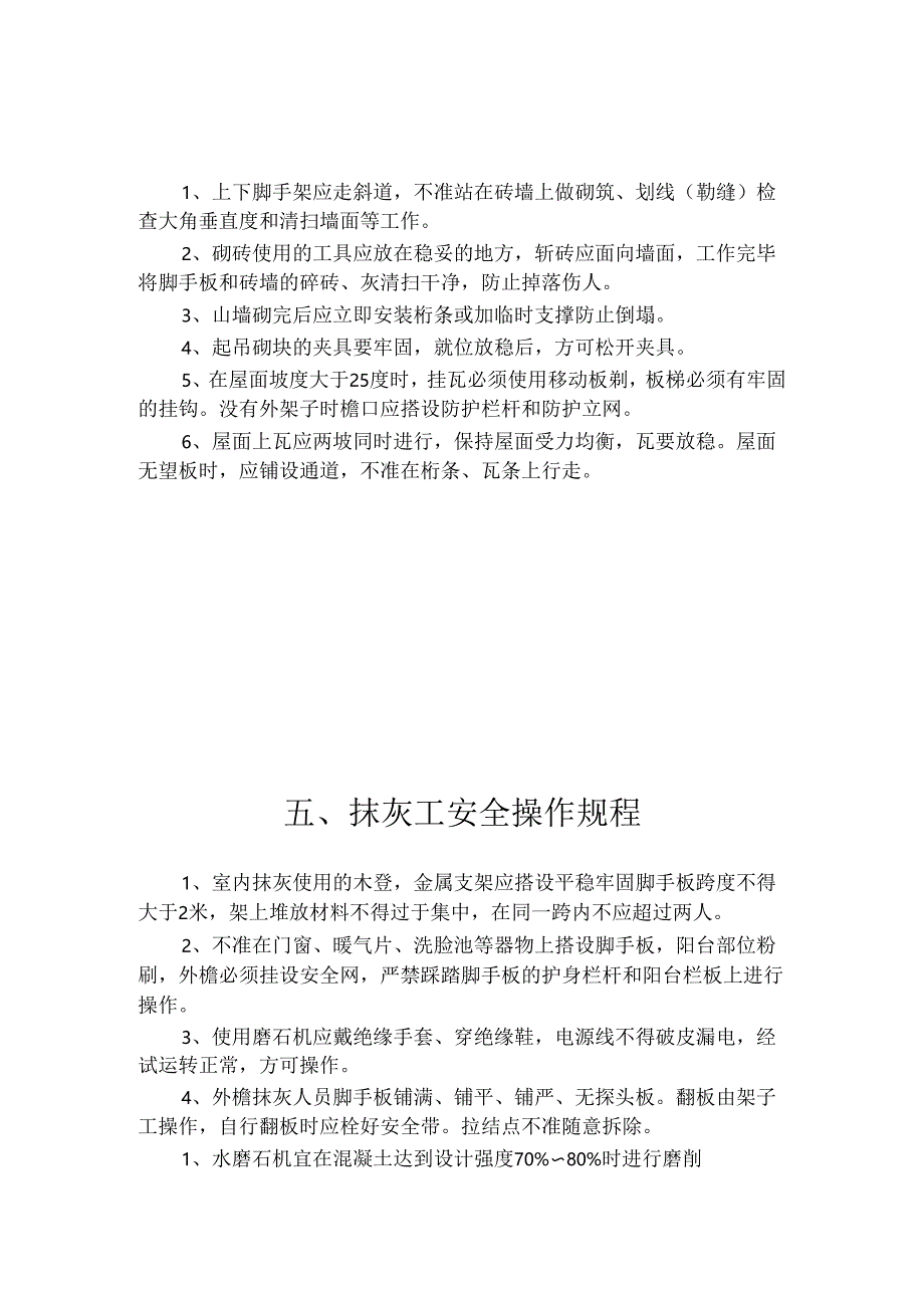 全套操作规程.docx_第3页