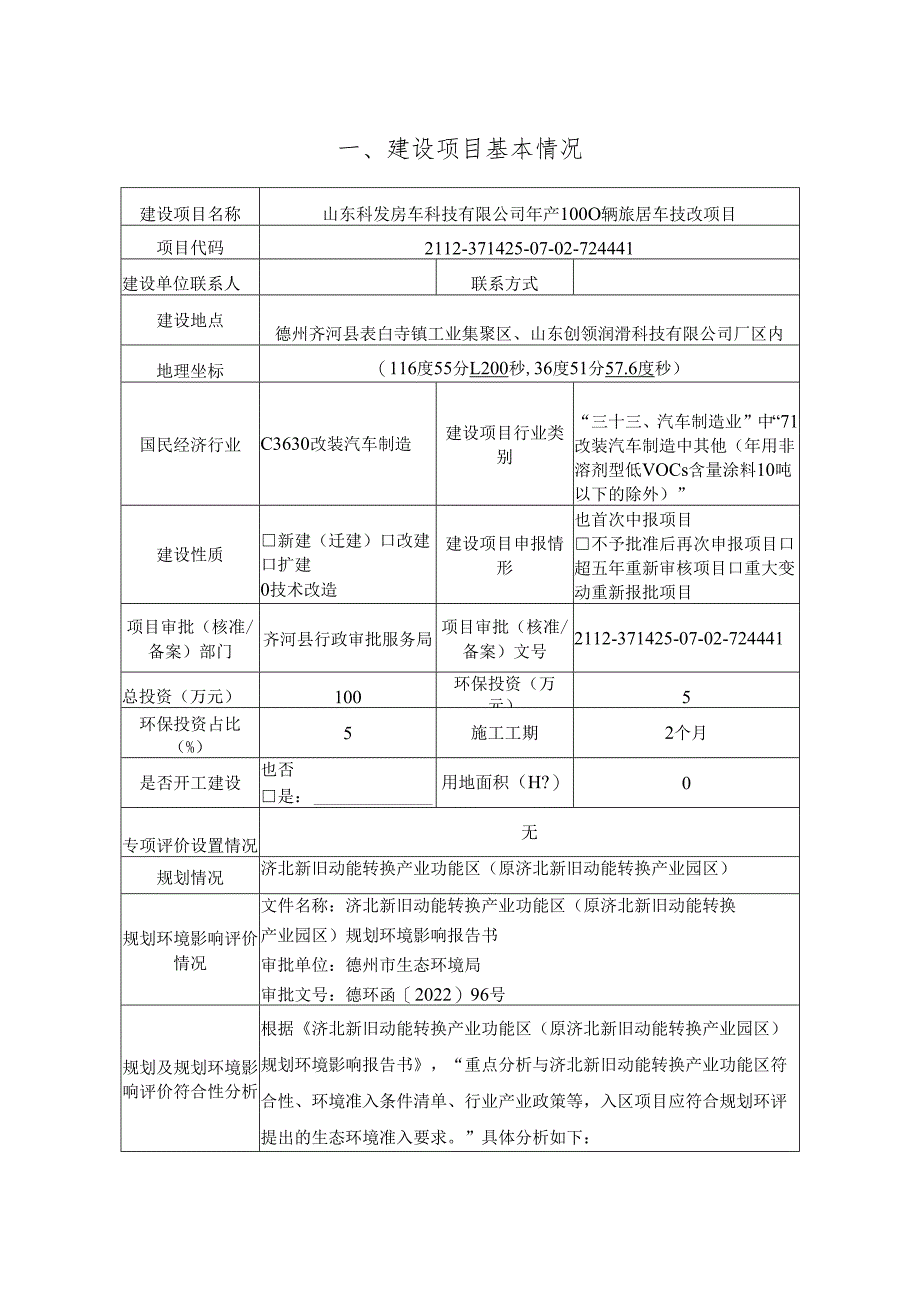 年产1000辆旅居车技改项目环评报告表.docx_第3页