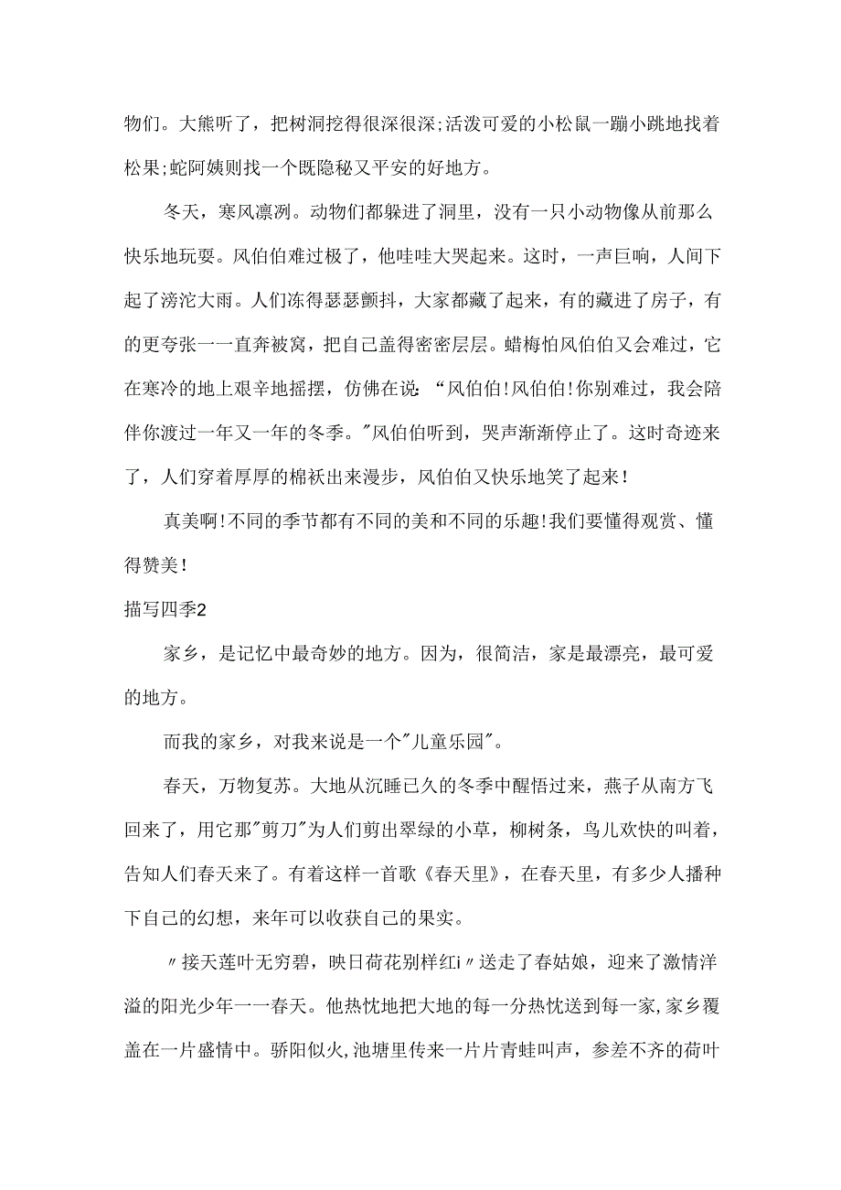 描写四季.docx_第2页