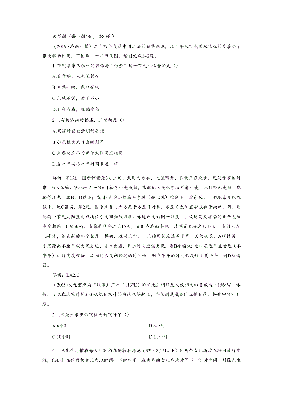 第5讲 课下达标训练.docx_第1页