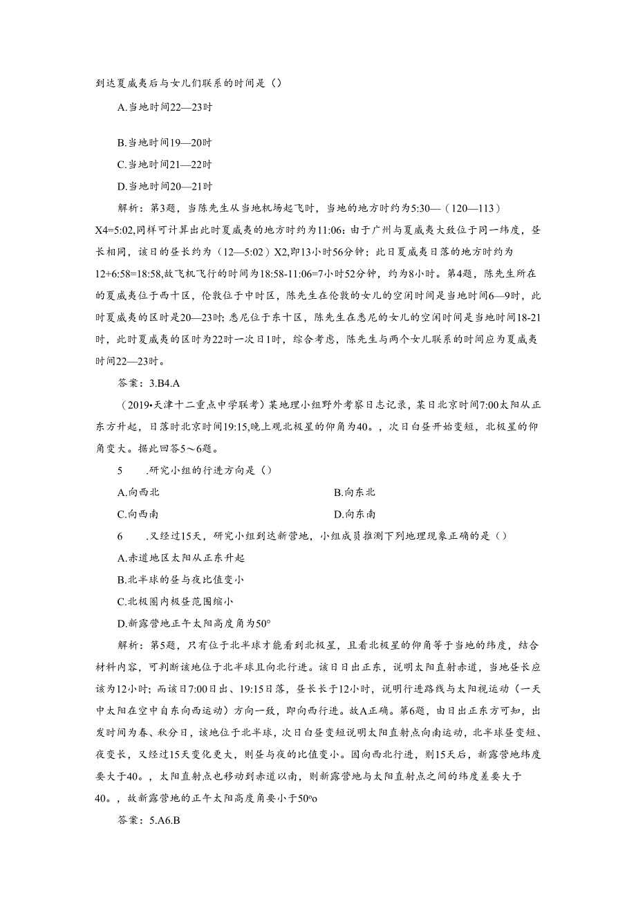 第5讲 课下达标训练.docx_第2页