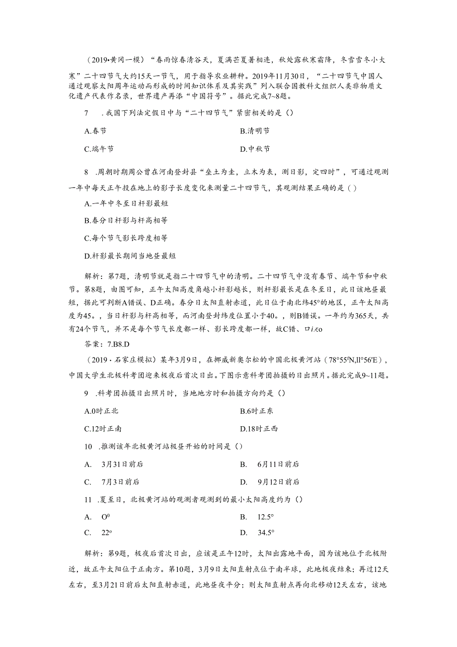 第5讲 课下达标训练.docx_第3页