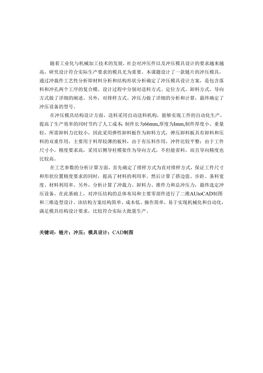 链片落料冲孔复合模设计.docx_第1页