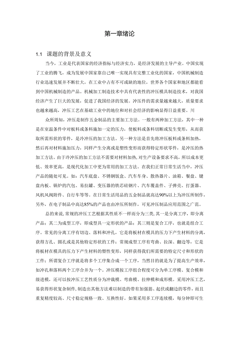 链片落料冲孔复合模设计.docx_第3页