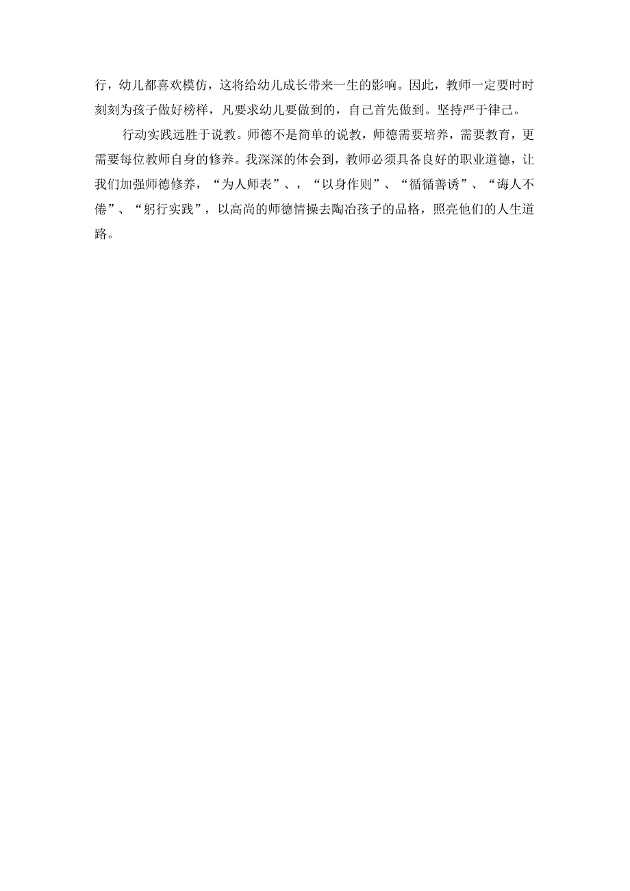 幼儿园师德师风总结.docx_第2页