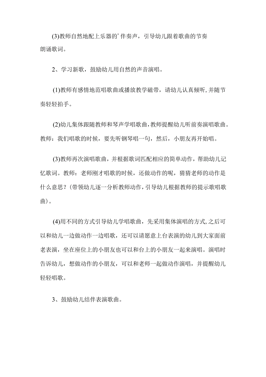 幼儿园小班音乐活动《我爱我的幼儿园》教案.docx_第2页