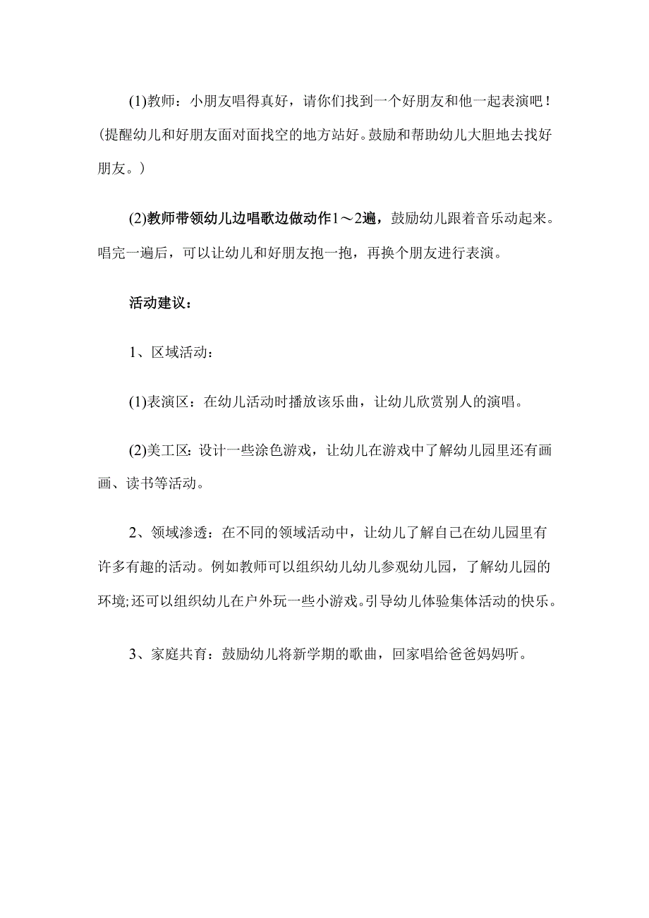 幼儿园小班音乐活动《我爱我的幼儿园》教案.docx_第3页