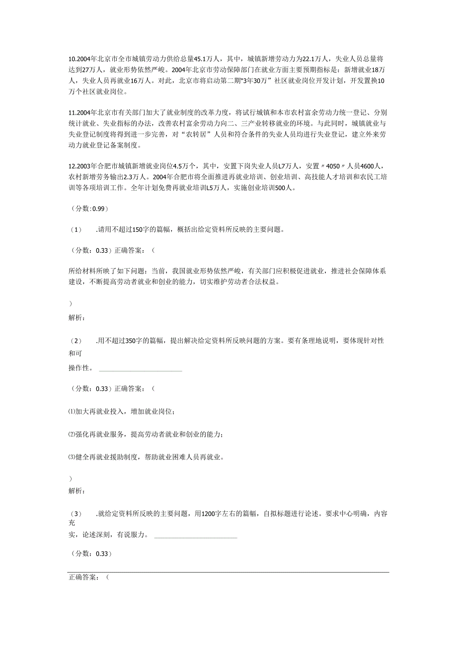 2014年天津市公务员申论模拟58.docx_第2页