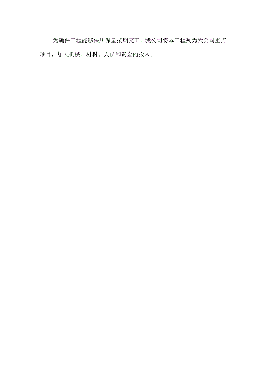 学校暖气改造项目施工方案总体部署及施工段划分.docx_第2页