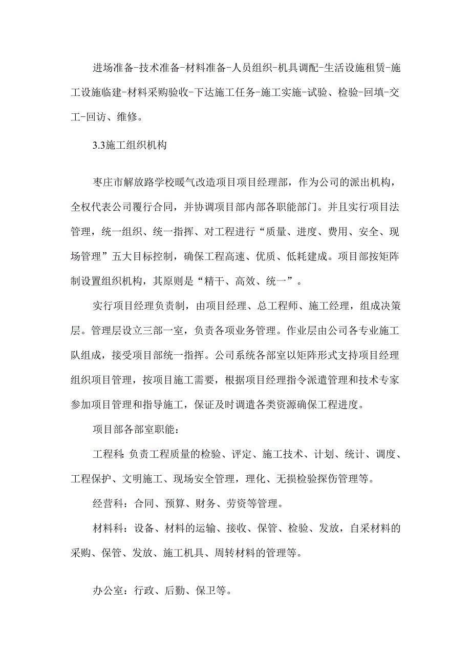 学校暖气改造项目施工方案总体部署及施工段划分.docx_第3页