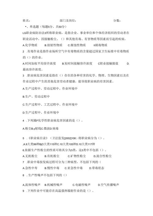 职业卫生基本知识试题.docx