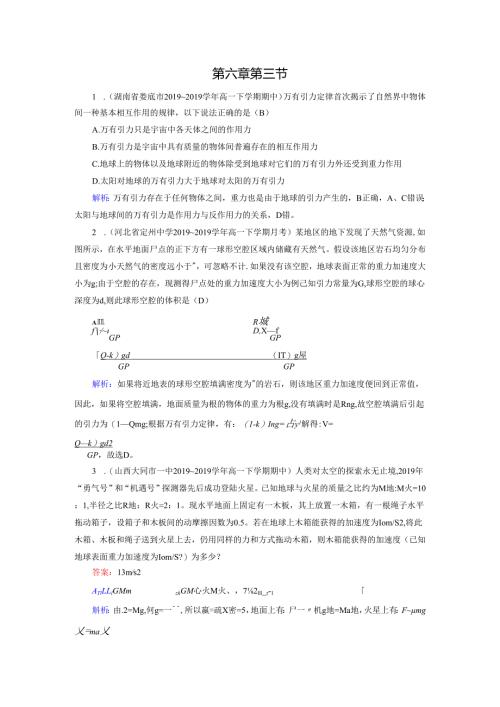 第6章 第3节 达标.docx