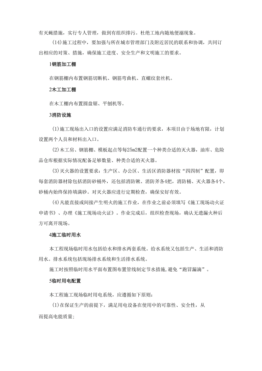 施工现场布置管理方案.docx_第2页