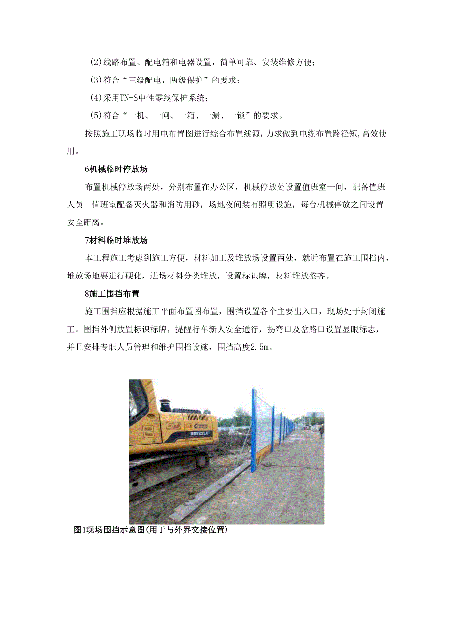 施工现场布置管理方案.docx_第3页